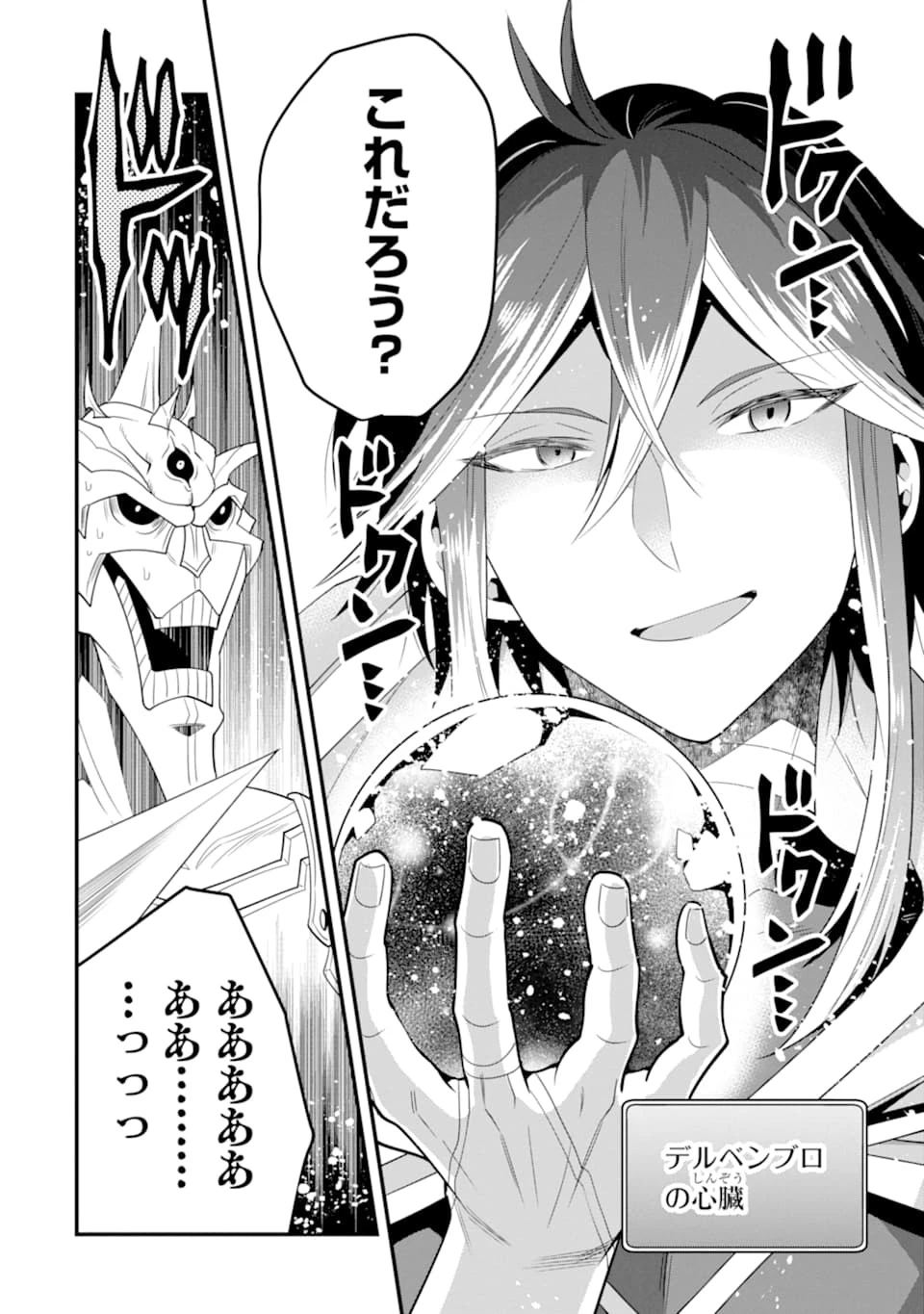 「攻略本」を駆使する最強の魔法使い ～＜命令させろ＞とは言わせない俺流魔王討伐最善ルート～ 第11話 - 26