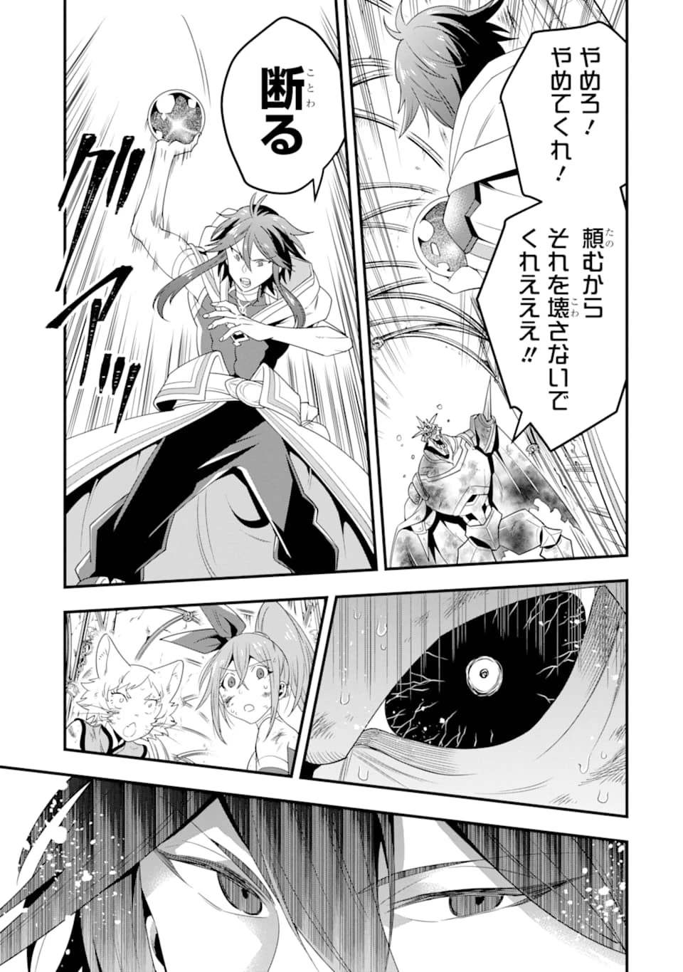 「攻略本」を駆使する最強の魔法使い ～＜命令させろ＞とは言わせない俺流魔王討伐最善ルート～ 第11話 - 27