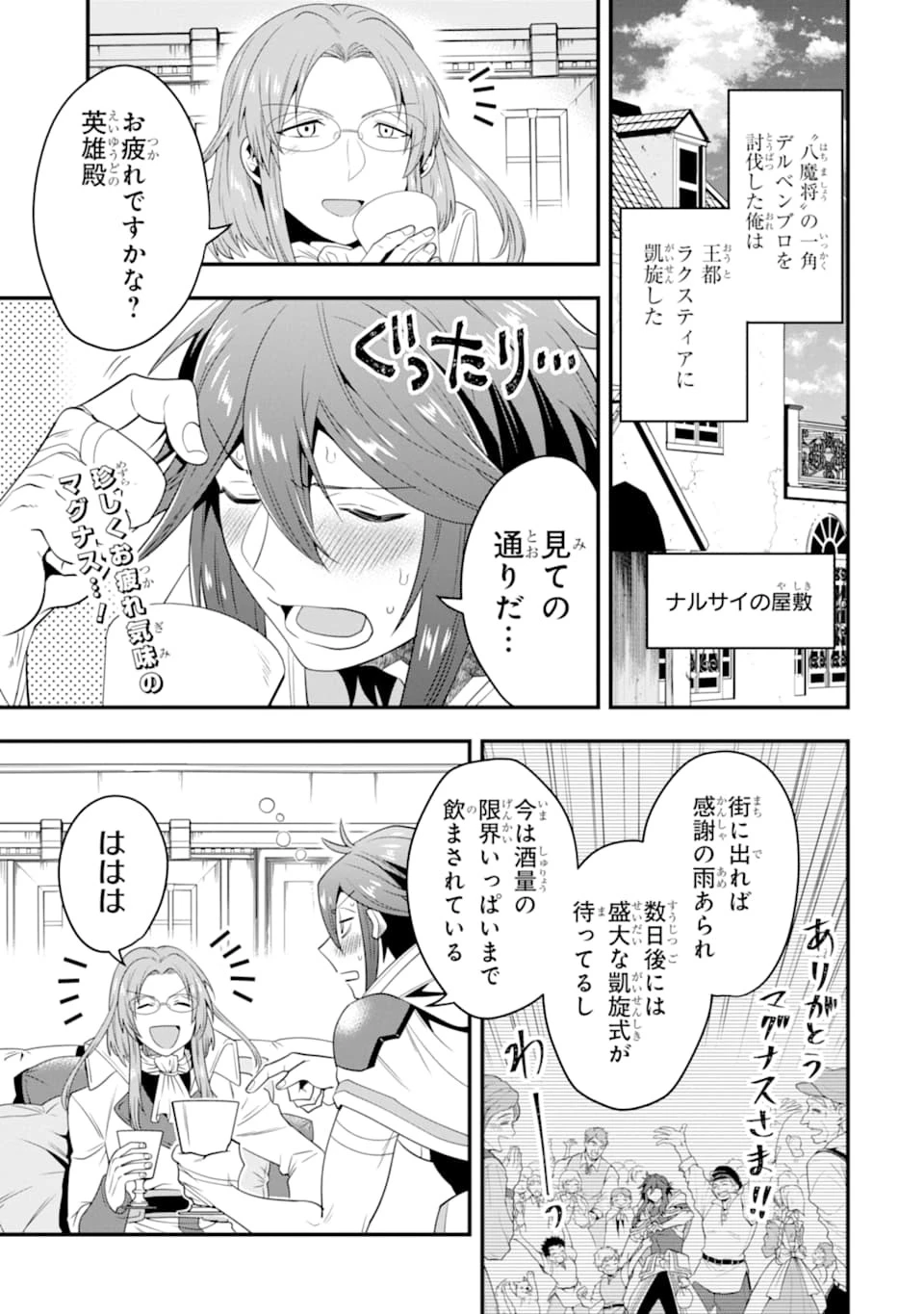 「攻略本」を駆使する最強の魔法使い ～＜命令させろ＞とは言わせない俺流魔王討伐最善ルート～ 第12話 - 1