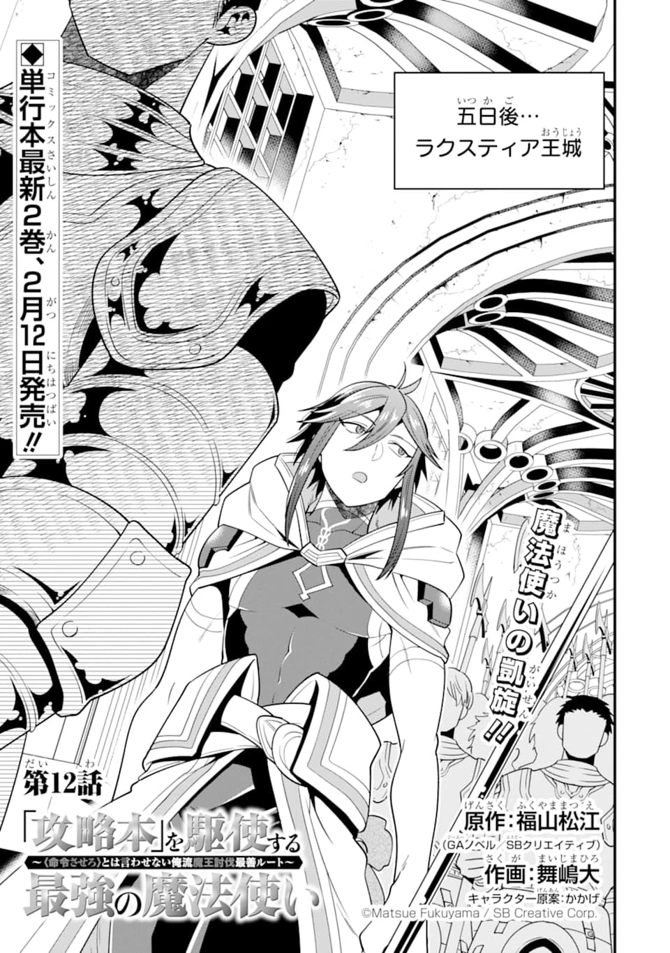 「攻略本」を駆使する最強の魔法使い ～＜命令させろ＞とは言わせない俺流魔王討伐最善ルート～ 第12話 - 3