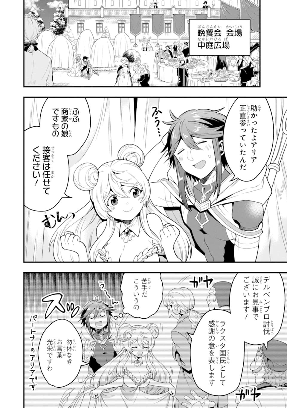 「攻略本」を駆使する最強の魔法使い ～＜命令させろ＞とは言わせない俺流魔王討伐最善ルート～ 第12話 - 4