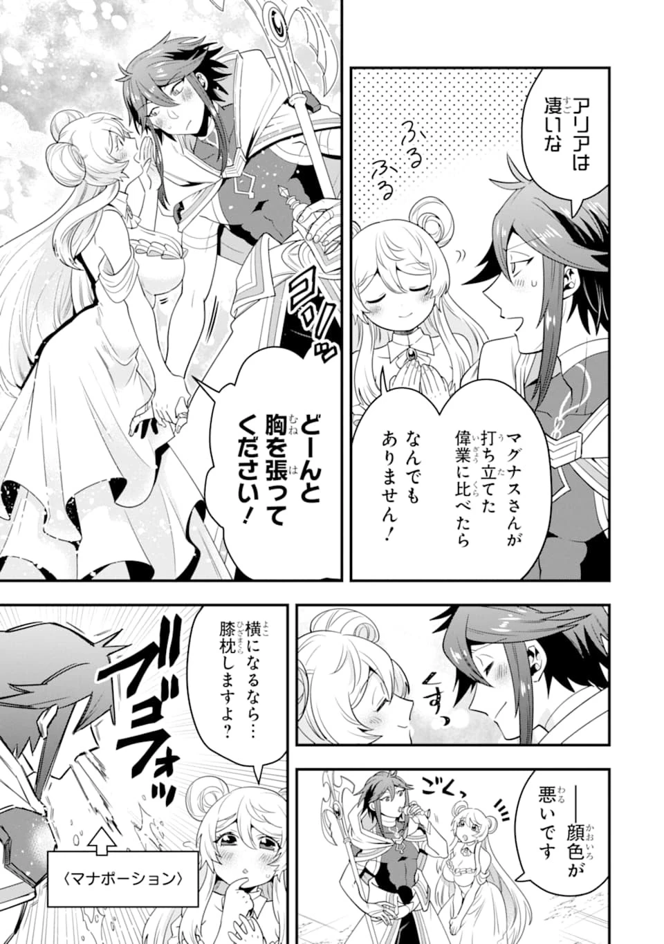 「攻略本」を駆使する最強の魔法使い ～＜命令させろ＞とは言わせない俺流魔王討伐最善ルート～ 第12話 - 5