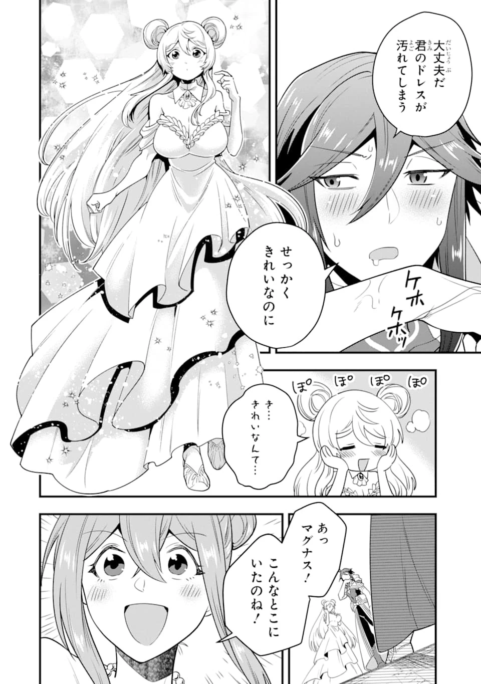 「攻略本」を駆使する最強の魔法使い ～＜命令させろ＞とは言わせない俺流魔王討伐最善ルート～ 第12話 - 6