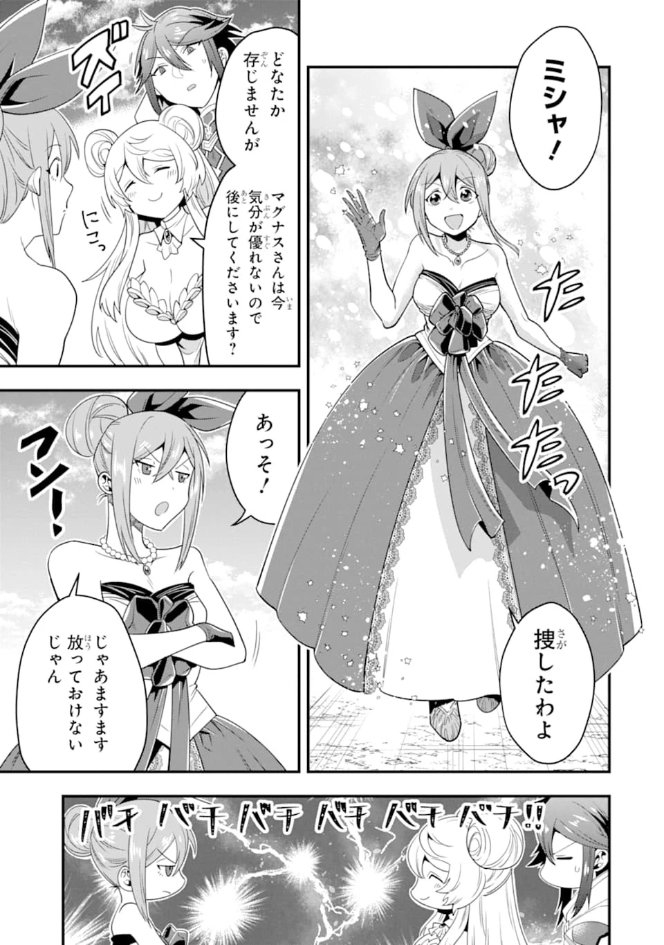 「攻略本」を駆使する最強の魔法使い ～＜命令させろ＞とは言わせない俺流魔王討伐最善ルート～ 第12話 - 7