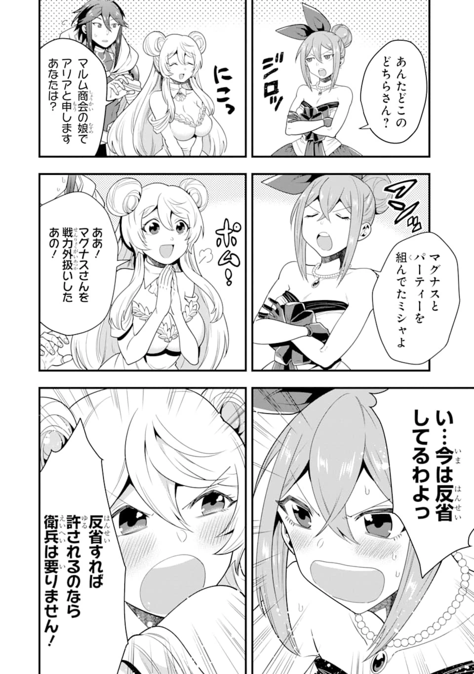 「攻略本」を駆使する最強の魔法使い ～＜命令させろ＞とは言わせない俺流魔王討伐最善ルート～ 第12話 - 8