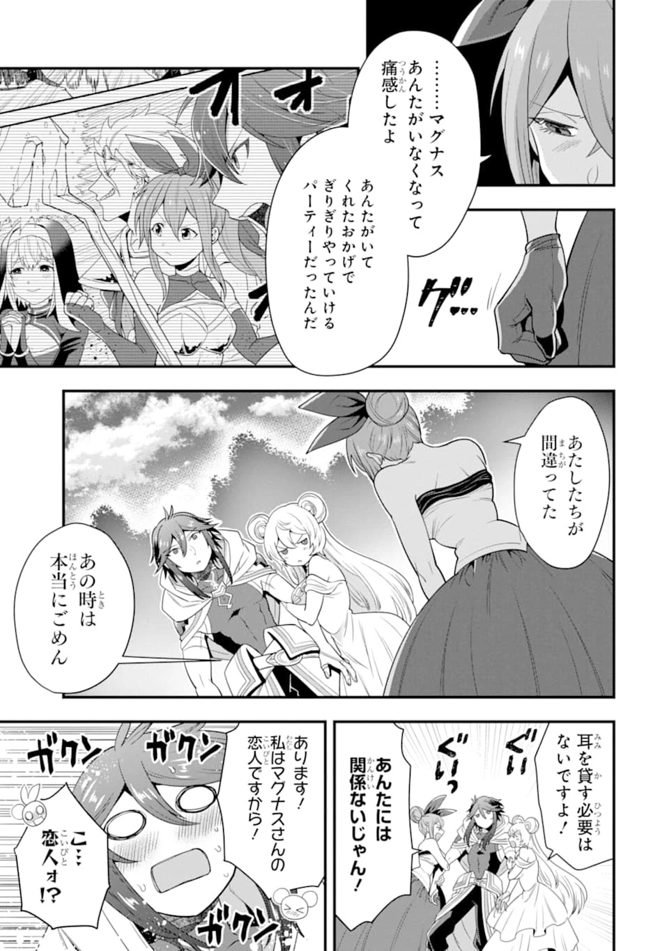 「攻略本」を駆使する最強の魔法使い ～＜命令させろ＞とは言わせない俺流魔王討伐最善ルート～ 第12話 - 9