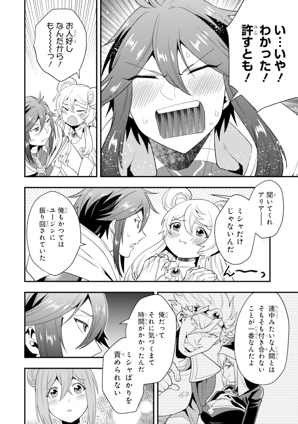 「攻略本」を駆使する最強の魔法使い ～＜命令させろ＞とは言わせない俺流魔王討伐最善ルート～ 第12話 - 10