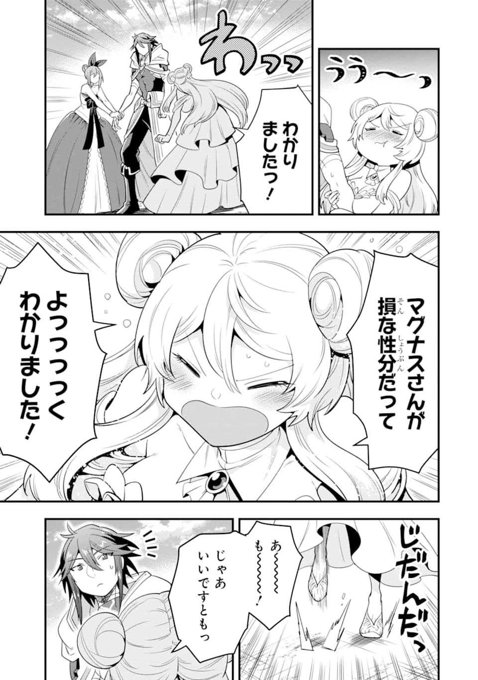 「攻略本」を駆使する最強の魔法使い ～＜命令させろ＞とは言わせない俺流魔王討伐最善ルート～ 第12話 - 11