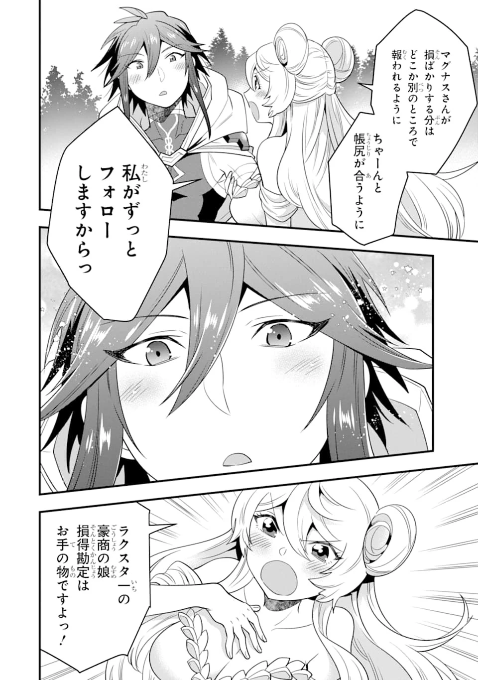 「攻略本」を駆使する最強の魔法使い ～＜命令させろ＞とは言わせない俺流魔王討伐最善ルート～ 第12話 - 12