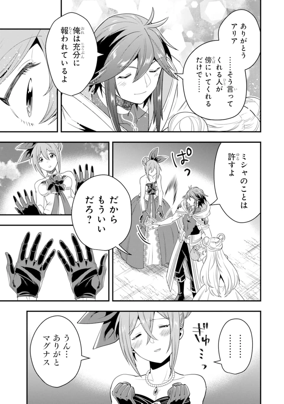 「攻略本」を駆使する最強の魔法使い ～＜命令させろ＞とは言わせない俺流魔王討伐最善ルート～ 第12話 - 13