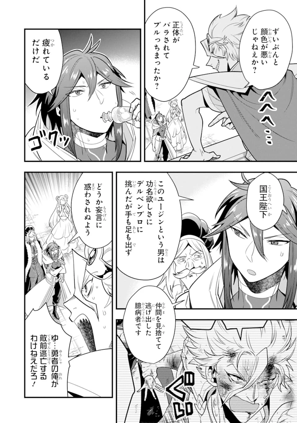 「攻略本」を駆使する最強の魔法使い ～＜命令させろ＞とは言わせない俺流魔王討伐最善ルート～ 第12話 - 16