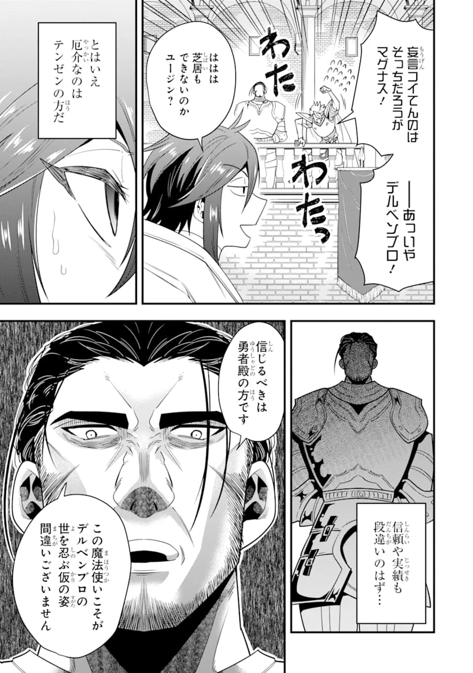 「攻略本」を駆使する最強の魔法使い ～＜命令させろ＞とは言わせない俺流魔王討伐最善ルート～ 第12話 - 17