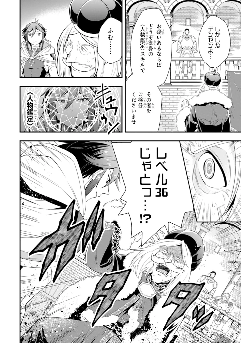 「攻略本」を駆使する最強の魔法使い ～＜命令させろ＞とは言わせない俺流魔王討伐最善ルート～ 第12話 - 18