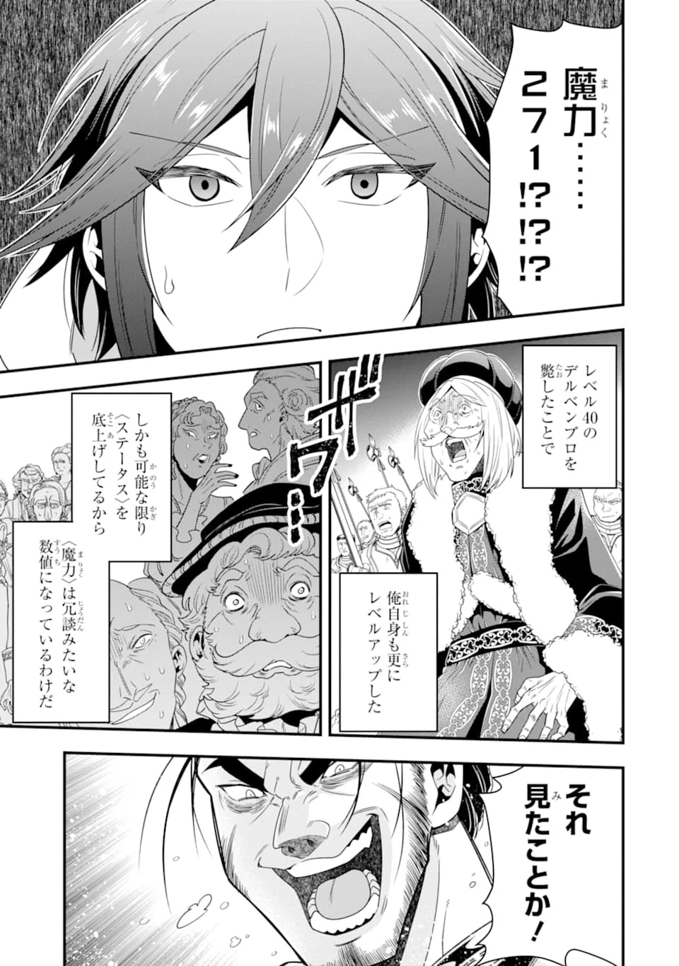 「攻略本」を駆使する最強の魔法使い ～＜命令させろ＞とは言わせない俺流魔王討伐最善ルート～ 第12話 - 19