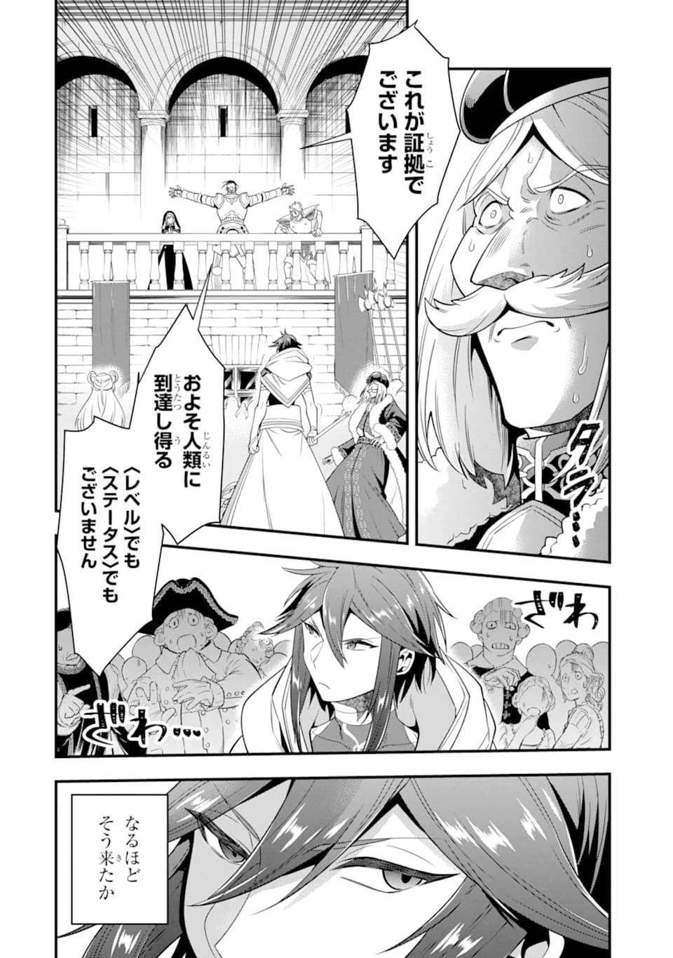 「攻略本」を駆使する最強の魔法使い ～＜命令させろ＞とは言わせない俺流魔王討伐最善ルート～ 第12話 - 20