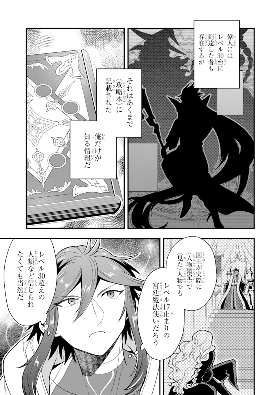 「攻略本」を駆使する最強の魔法使い ～＜命令させろ＞とは言わせない俺流魔王討伐最善ルート～ 第12話 - 21