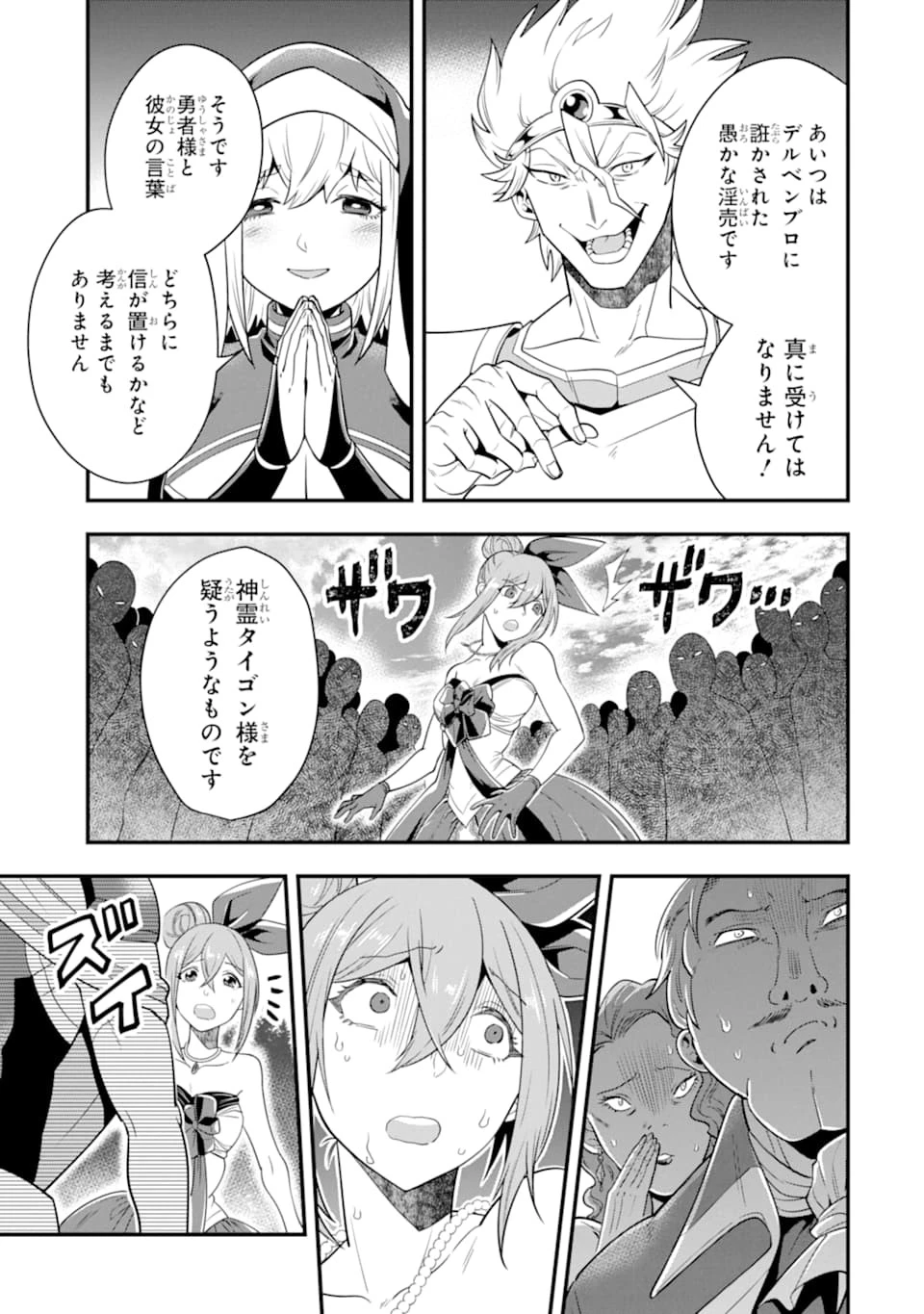 「攻略本」を駆使する最強の魔法使い ～＜命令させろ＞とは言わせない俺流魔王討伐最善ルート～ 第12話 - 23