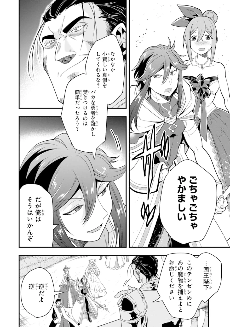 「攻略本」を駆使する最強の魔法使い ～＜命令させろ＞とは言わせない俺流魔王討伐最善ルート～ 第12話 - 24