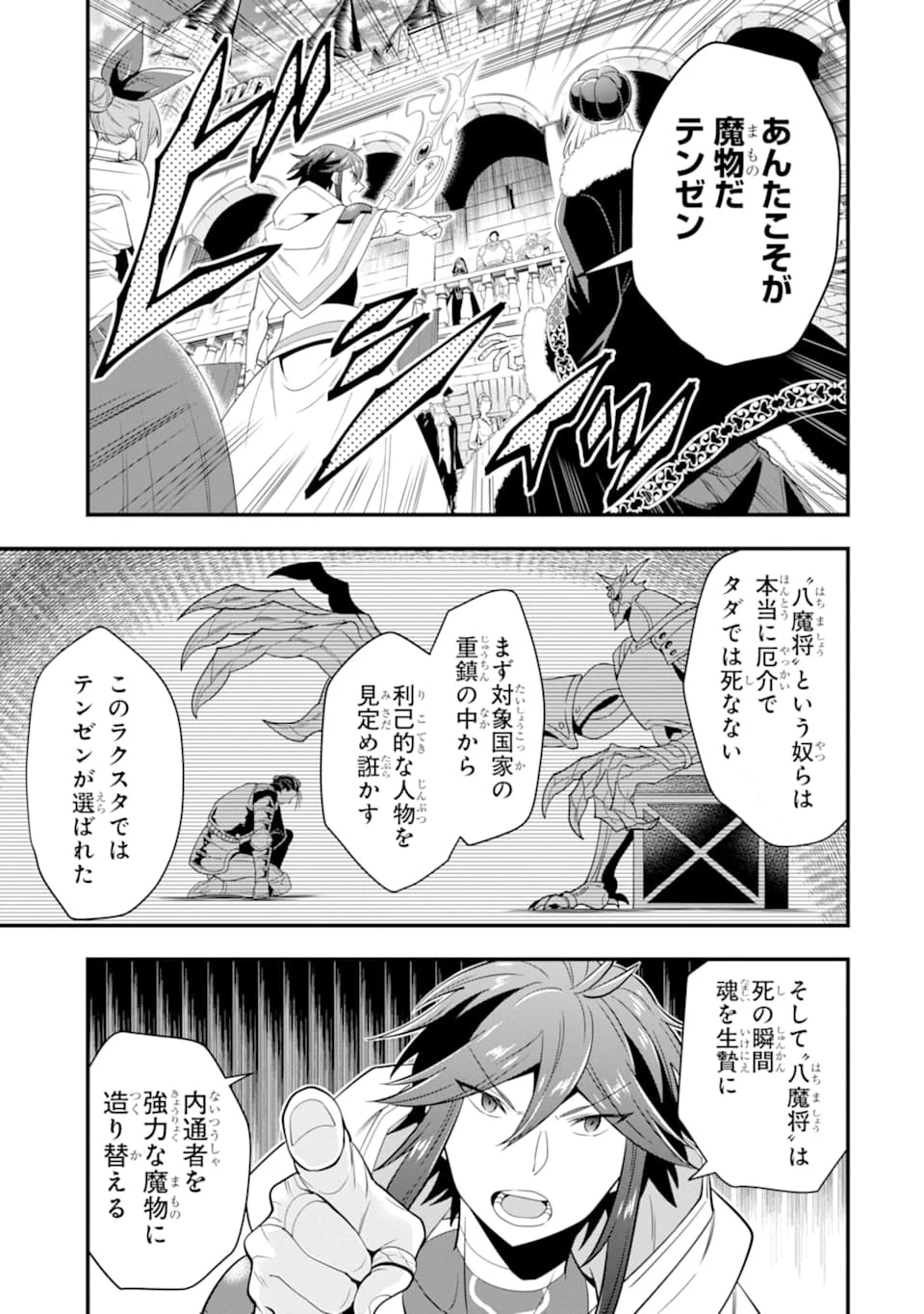 「攻略本」を駆使する最強の魔法使い ～＜命令させろ＞とは言わせない俺流魔王討伐最善ルート～ 第12話 - 25