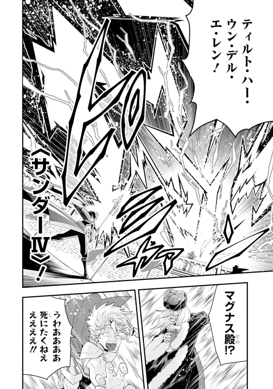 「攻略本」を駆使する最強の魔法使い ～＜命令させろ＞とは言わせない俺流魔王討伐最善ルート～ 第12話 - 28