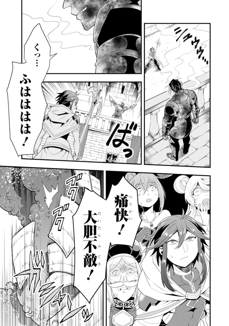 「攻略本」を駆使する最強の魔法使い ～＜命令させろ＞とは言わせない俺流魔王討伐最善ルート～ 第12話 - 29