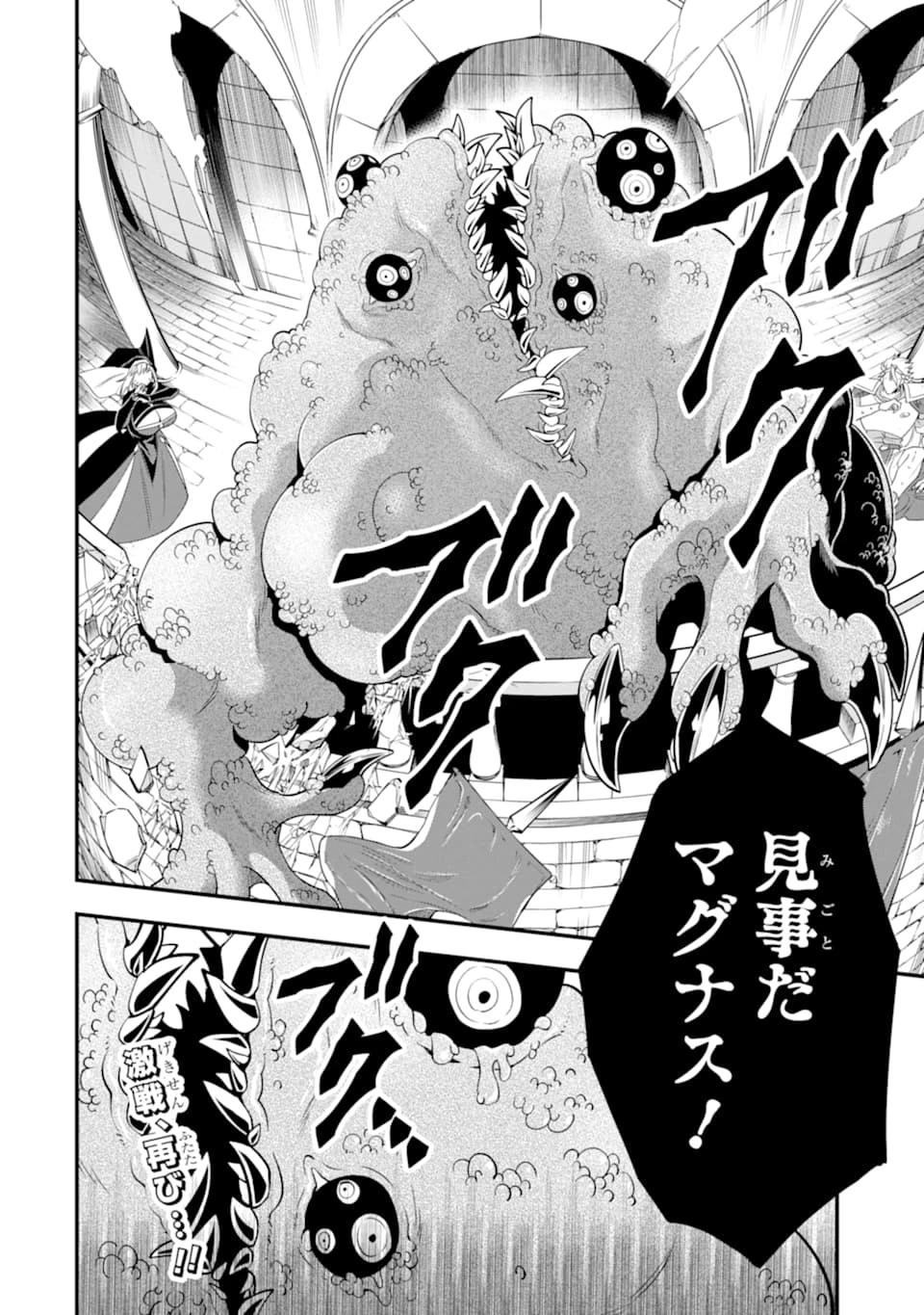 「攻略本」を駆使する最強の魔法使い ～＜命令させろ＞とは言わせない俺流魔王討伐最善ルート～ 第12話 - 30