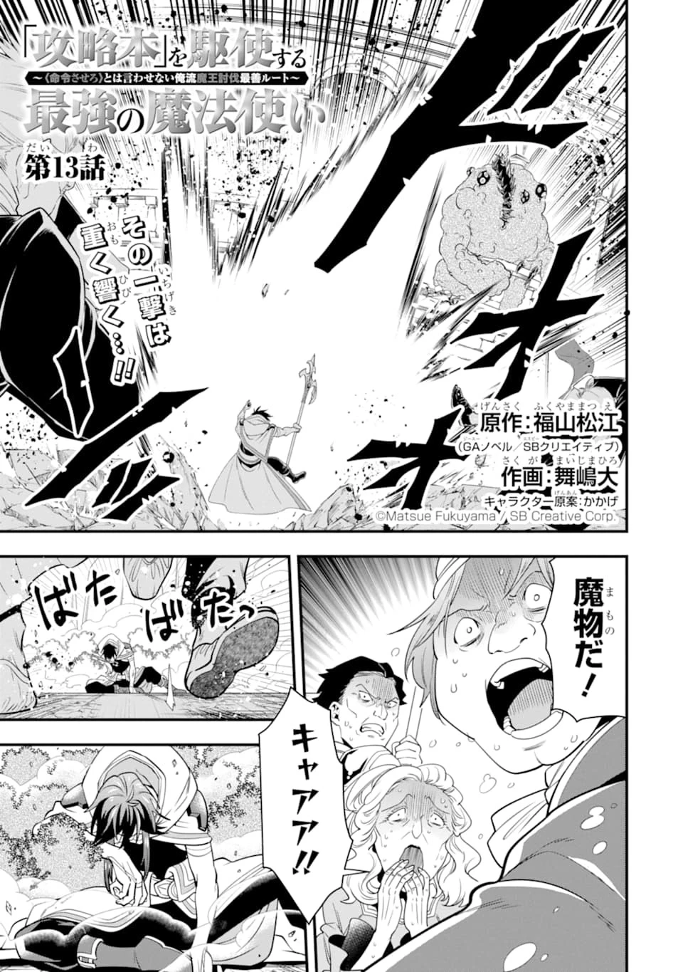 「攻略本」を駆使する最強の魔法使い ～＜命令させろ＞とは言わせない俺流魔王討伐最善ルート～ 第13話 - 3