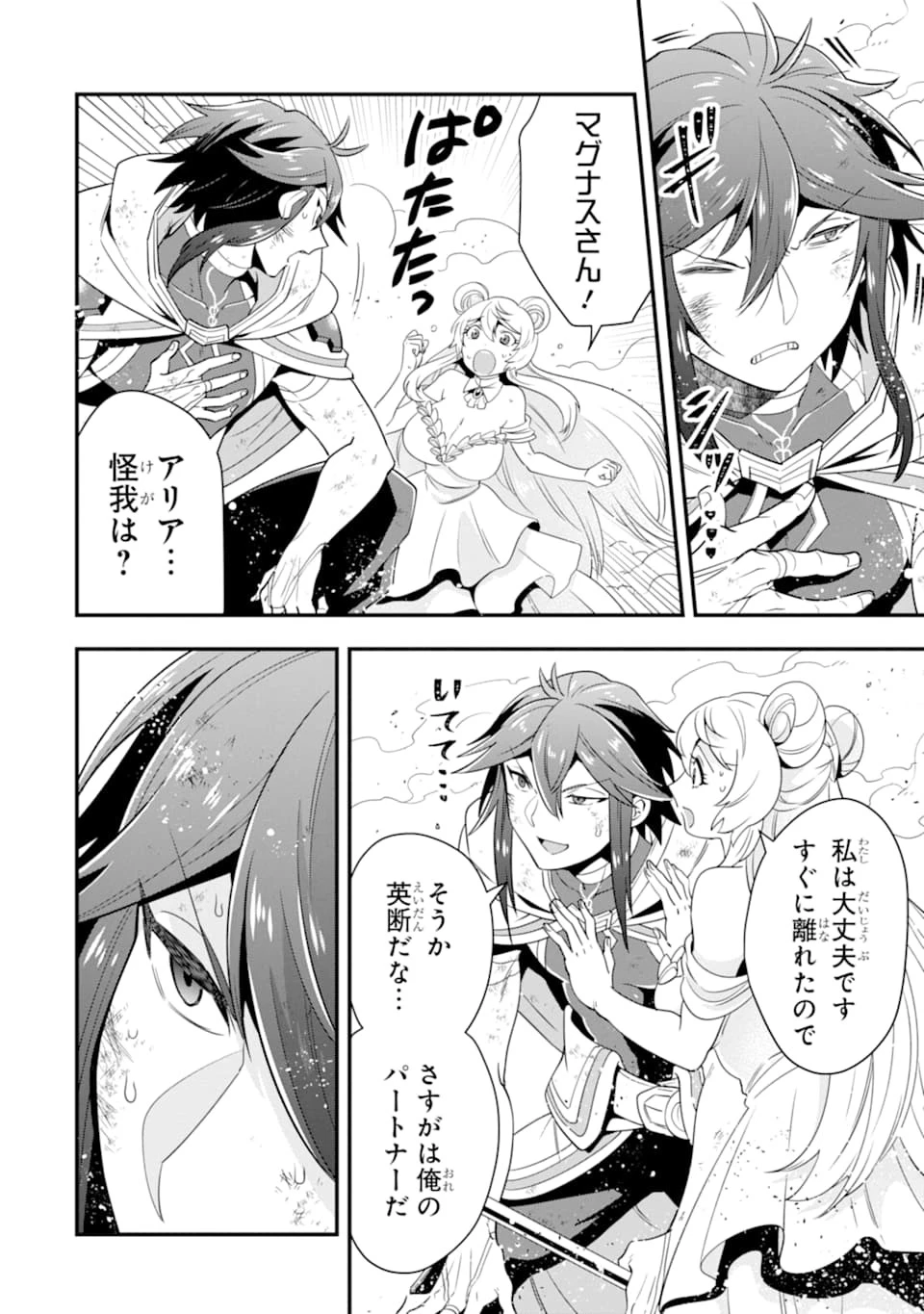 「攻略本」を駆使する最強の魔法使い ～＜命令させろ＞とは言わせない俺流魔王討伐最善ルート～ 第13話 - 4