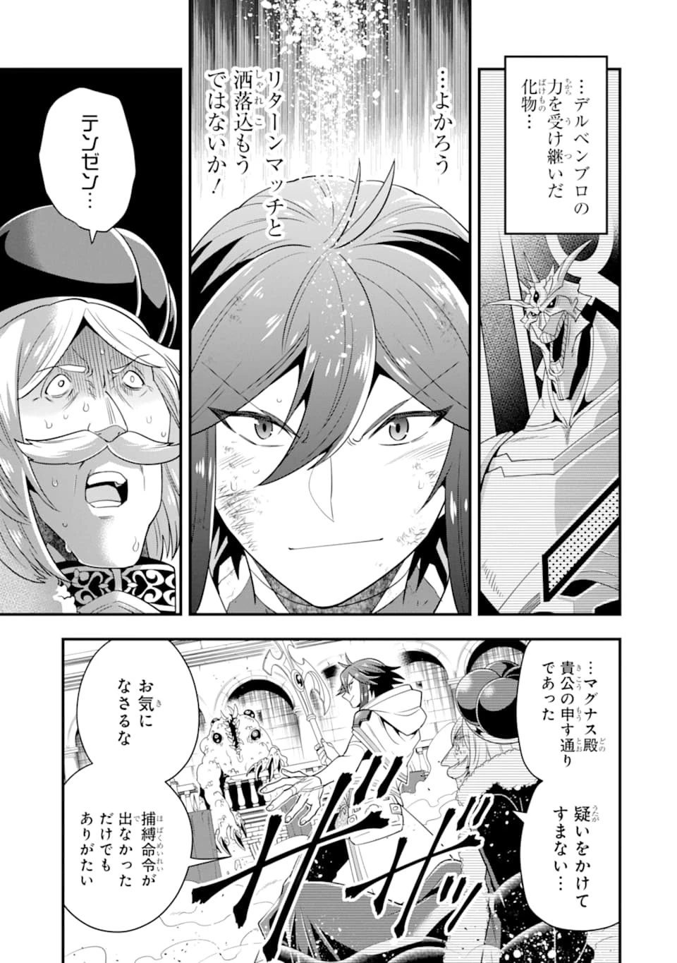 「攻略本」を駆使する最強の魔法使い ～＜命令させろ＞とは言わせない俺流魔王討伐最善ルート～ 第13話 - 5