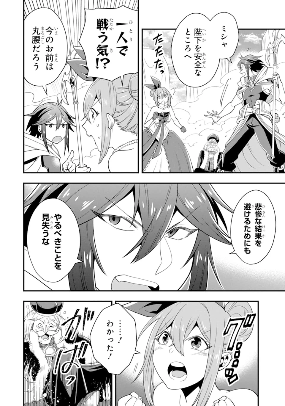 「攻略本」を駆使する最強の魔法使い ～＜命令させろ＞とは言わせない俺流魔王討伐最善ルート～ 第13話 - 6