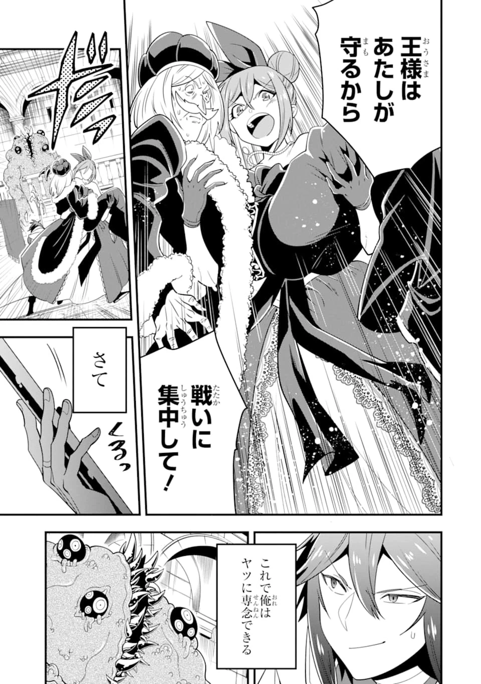 「攻略本」を駆使する最強の魔法使い ～＜命令させろ＞とは言わせない俺流魔王討伐最善ルート～ 第13話 - 7