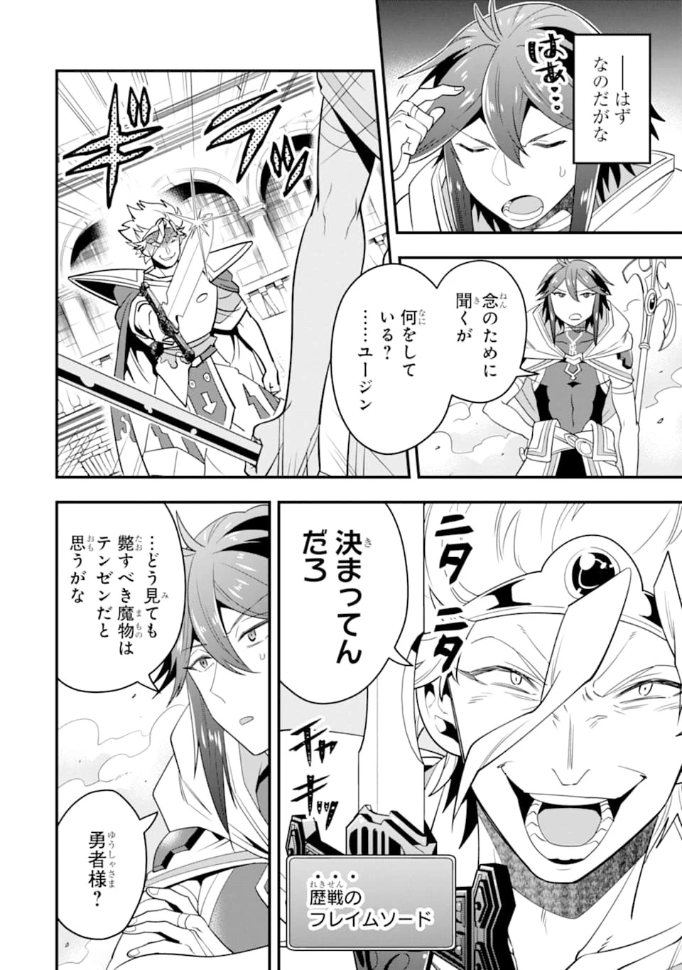 「攻略本」を駆使する最強の魔法使い ～＜命令させろ＞とは言わせない俺流魔王討伐最善ルート～ 第13話 - 8