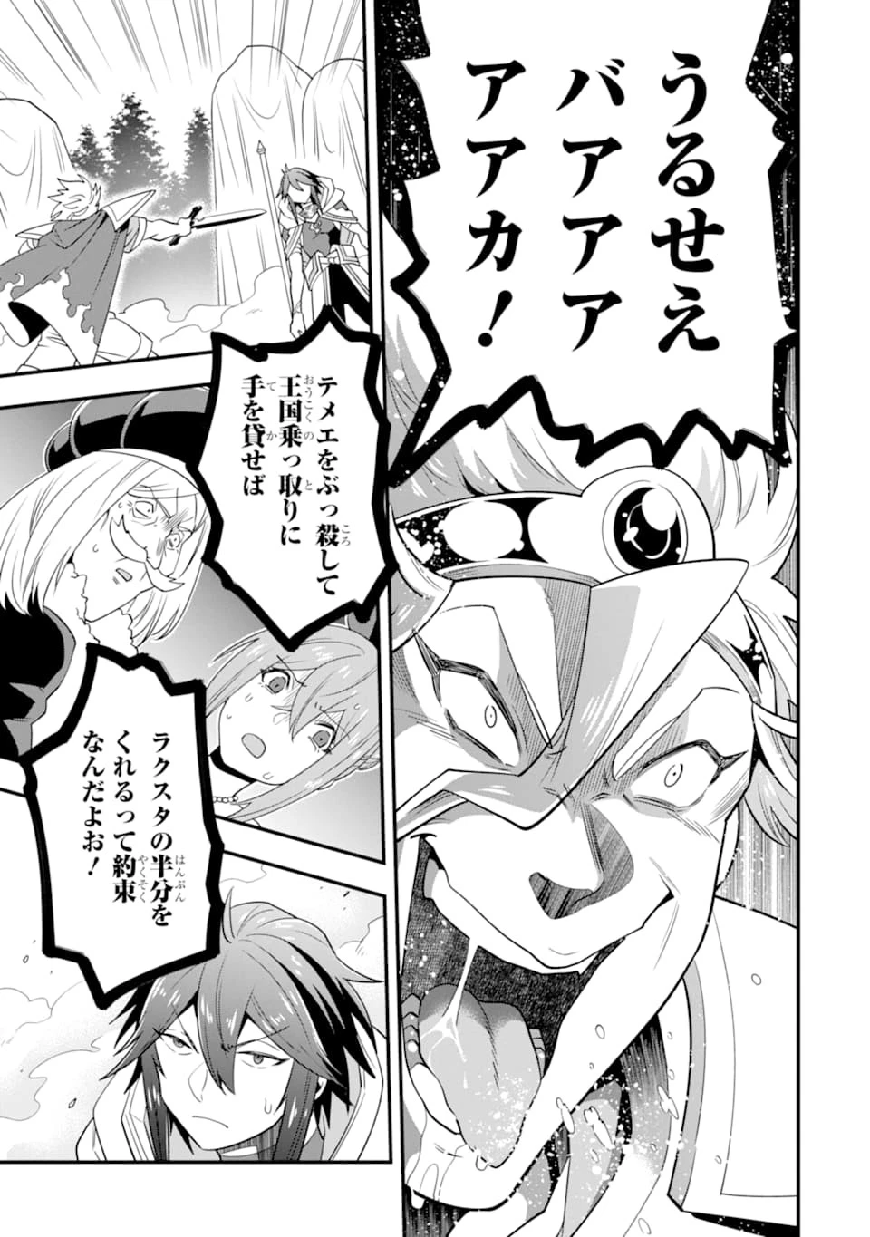 「攻略本」を駆使する最強の魔法使い ～＜命令させろ＞とは言わせない俺流魔王討伐最善ルート～ 第13話 - 9