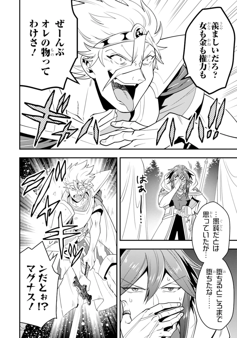 「攻略本」を駆使する最強の魔法使い ～＜命令させろ＞とは言わせない俺流魔王討伐最善ルート～ 第13話 - 10