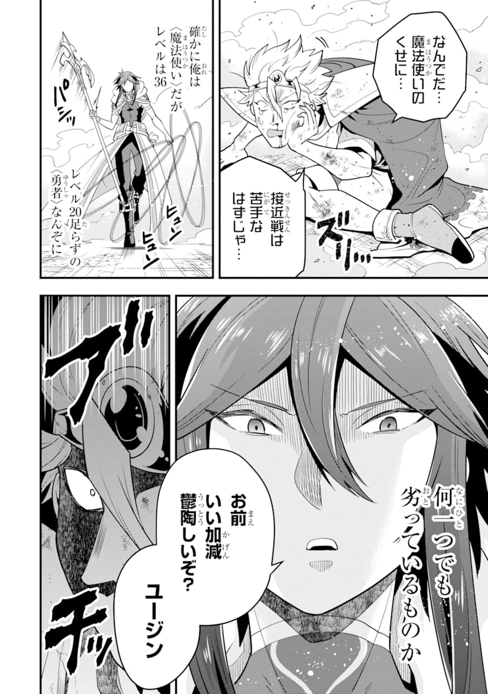 「攻略本」を駆使する最強の魔法使い ～＜命令させろ＞とは言わせない俺流魔王討伐最善ルート～ 第13話 - 12