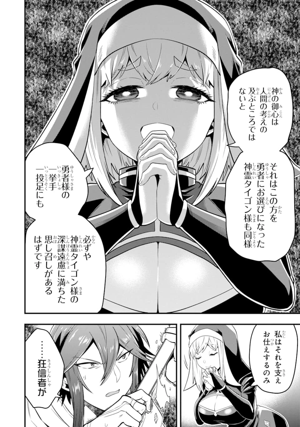 「攻略本」を駆使する最強の魔法使い ～＜命令させろ＞とは言わせない俺流魔王討伐最善ルート～ 第13話 - 16