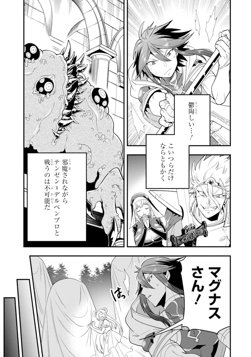 「攻略本」を駆使する最強の魔法使い ～＜命令させろ＞とは言わせない俺流魔王討伐最善ルート～ 第13話 - 17