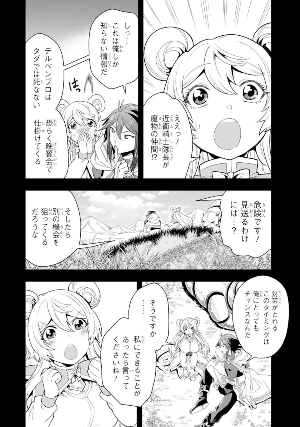 「攻略本」を駆使する最強の魔法使い ～＜命令させろ＞とは言わせない俺流魔王討伐最善ルート～ 第13話 - 18