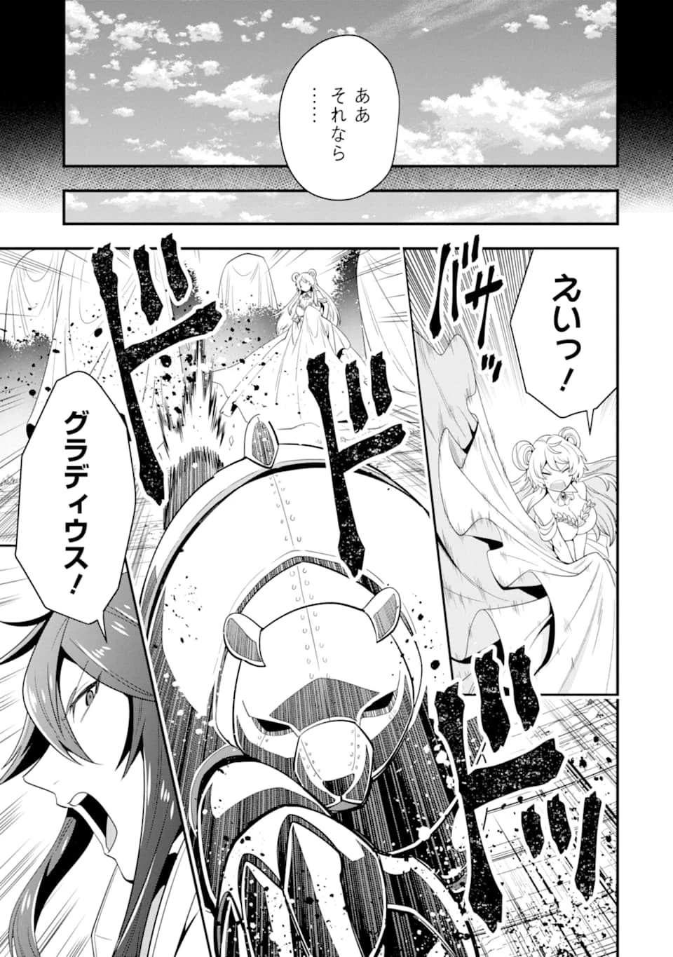 「攻略本」を駆使する最強の魔法使い ～＜命令させろ＞とは言わせない俺流魔王討伐最善ルート～ 第13話 - 19