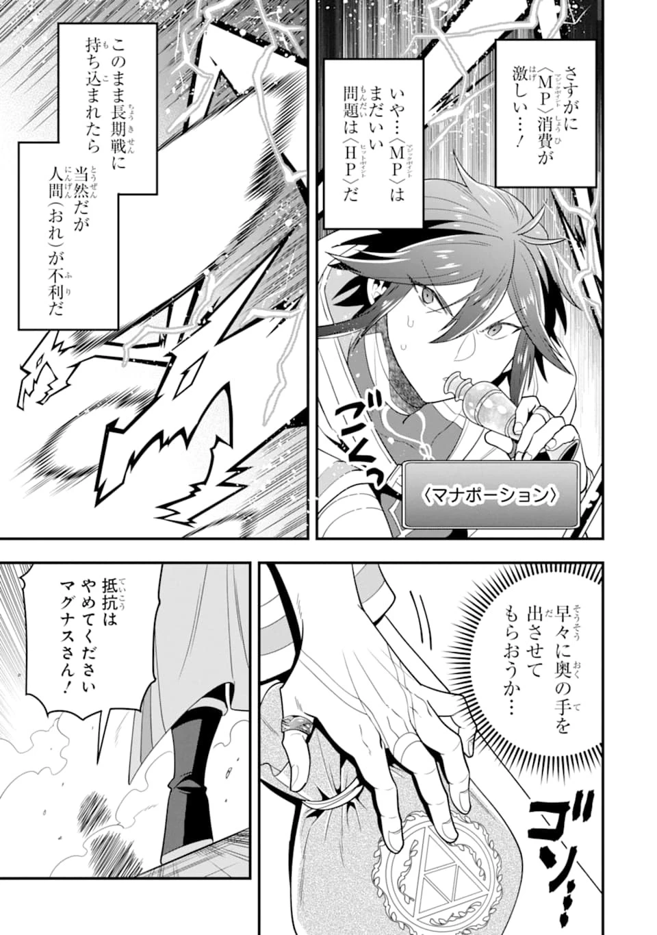 「攻略本」を駆使する最強の魔法使い ～＜命令させろ＞とは言わせない俺流魔王討伐最善ルート～ 第13話 - 21