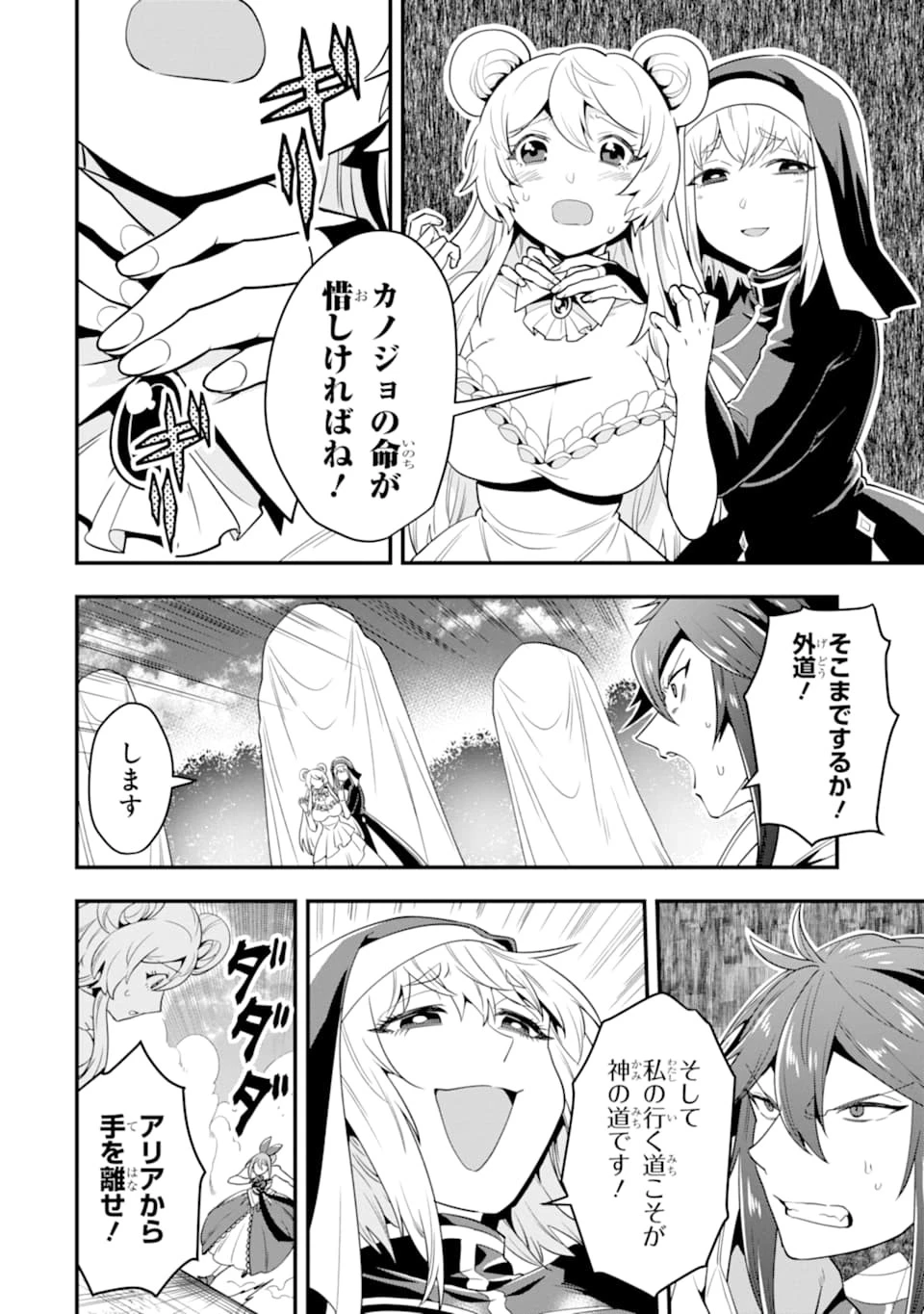 「攻略本」を駆使する最強の魔法使い ～＜命令させろ＞とは言わせない俺流魔王討伐最善ルート～ 第13話 - 22