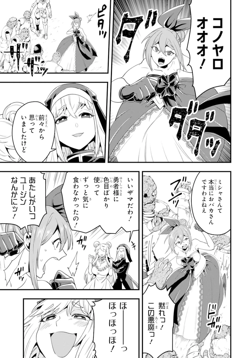 「攻略本」を駆使する最強の魔法使い ～＜命令させろ＞とは言わせない俺流魔王討伐最善ルート～ 第13話 - 23