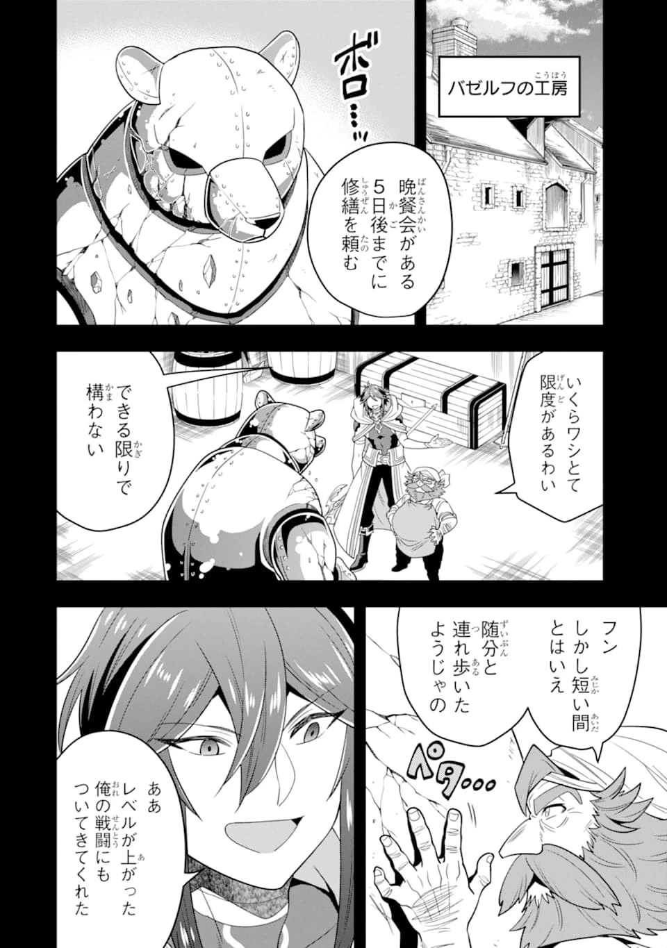 「攻略本」を駆使する最強の魔法使い ～＜命令させろ＞とは言わせない俺流魔王討伐最善ルート～ 第13話 - 26