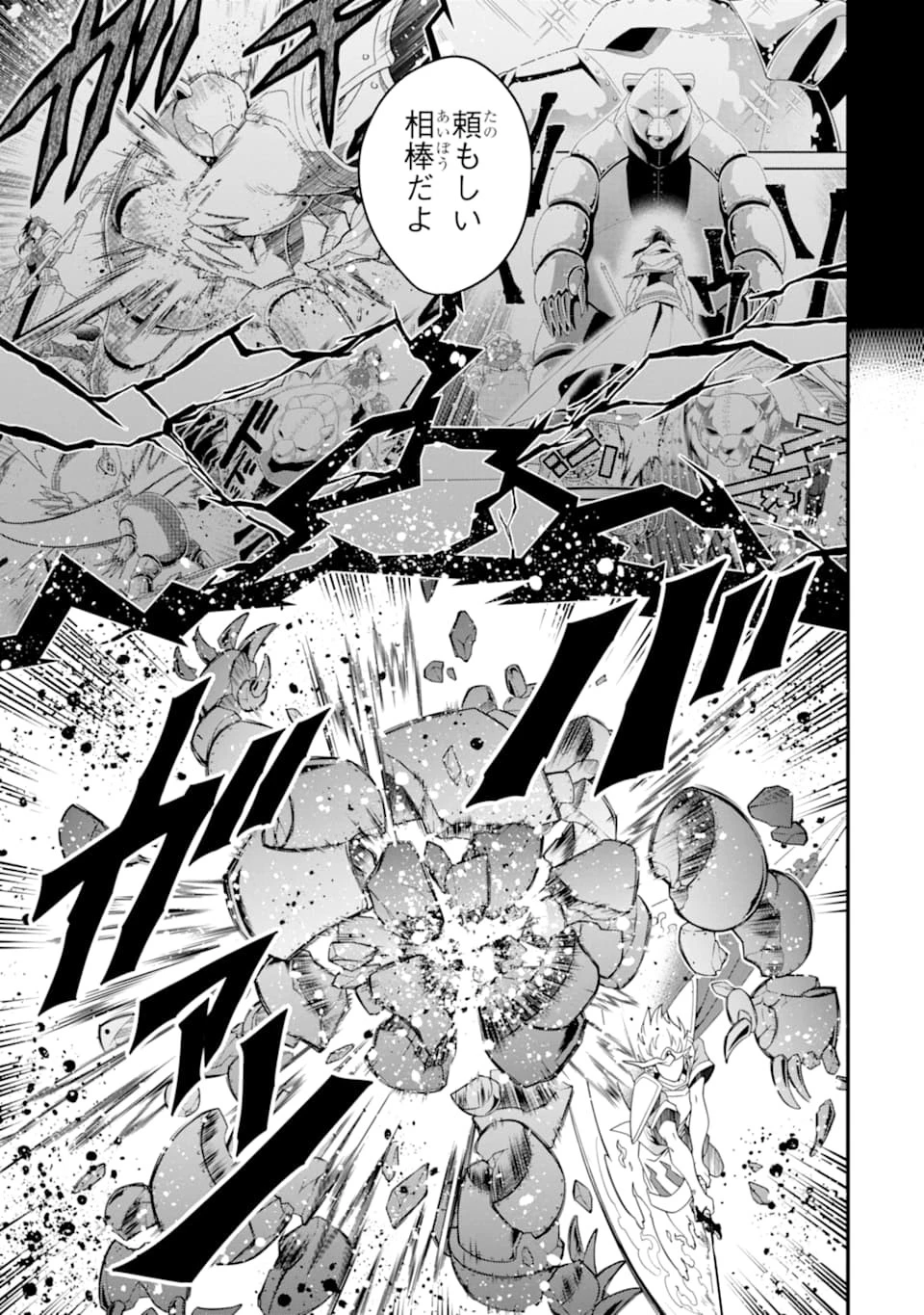 「攻略本」を駆使する最強の魔法使い ～＜命令させろ＞とは言わせない俺流魔王討伐最善ルート～ 第13話 - 27