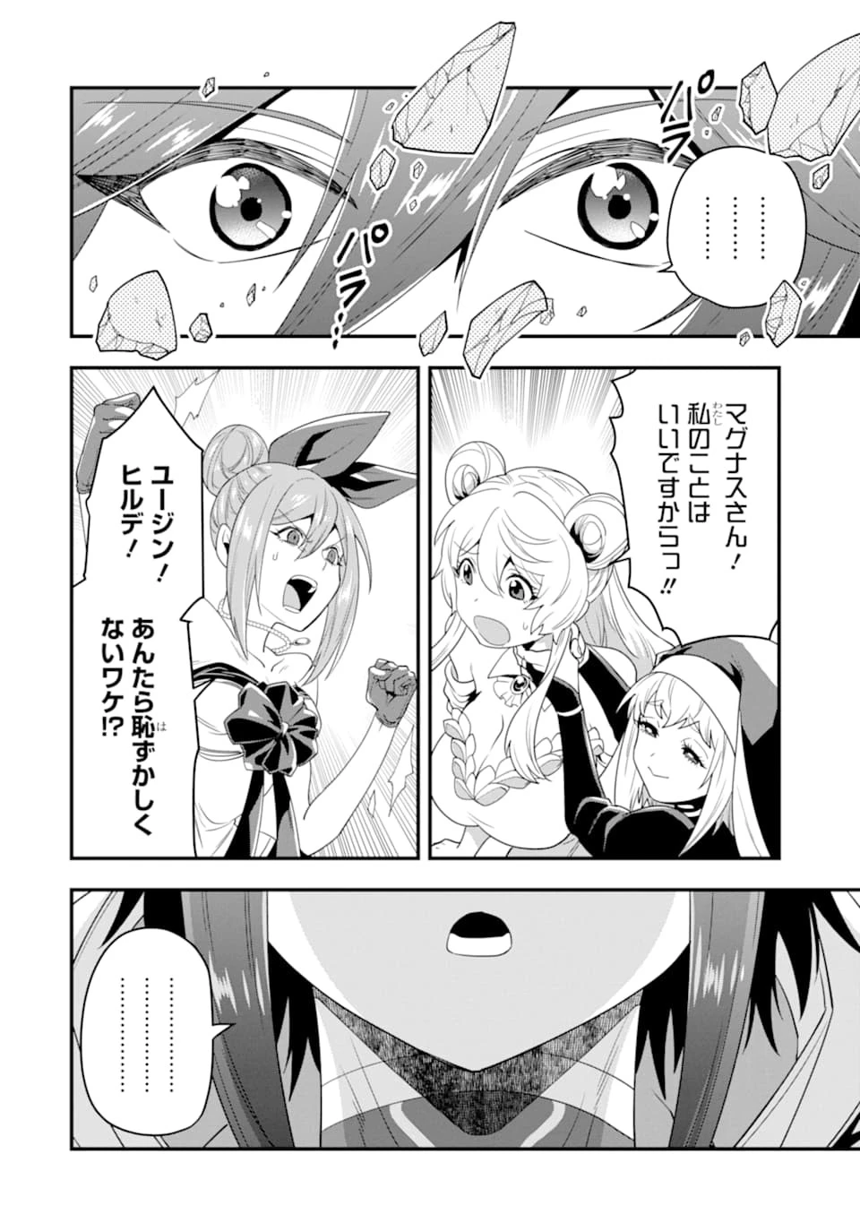 「攻略本」を駆使する最強の魔法使い ～＜命令させろ＞とは言わせない俺流魔王討伐最善ルート～ 第13話 - 28