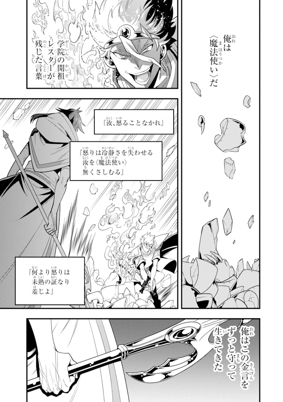 「攻略本」を駆使する最強の魔法使い ～＜命令させろ＞とは言わせない俺流魔王討伐最善ルート～ 第13話 - 29