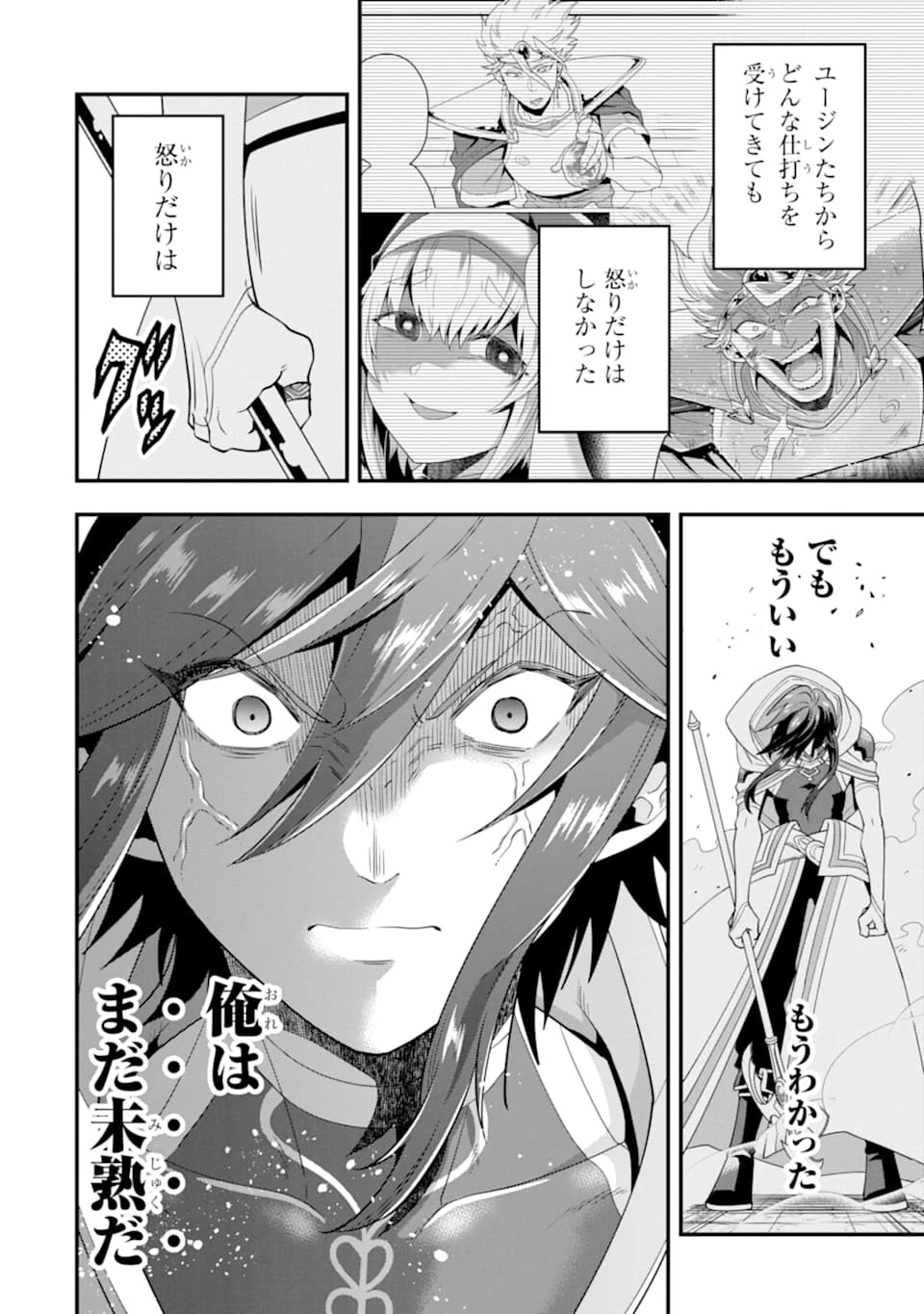 「攻略本」を駆使する最強の魔法使い ～＜命令させろ＞とは言わせない俺流魔王討伐最善ルート～ 第13話 - 30