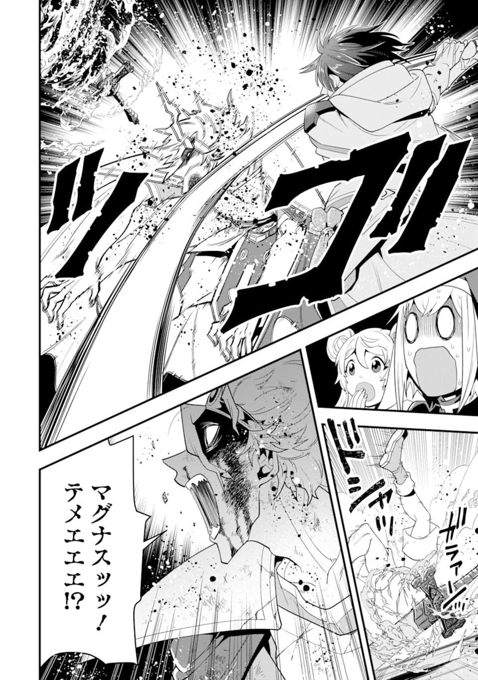 「攻略本」を駆使する最強の魔法使い ～＜命令させろ＞とは言わせない俺流魔王討伐最善ルート～ 第13話 - 32