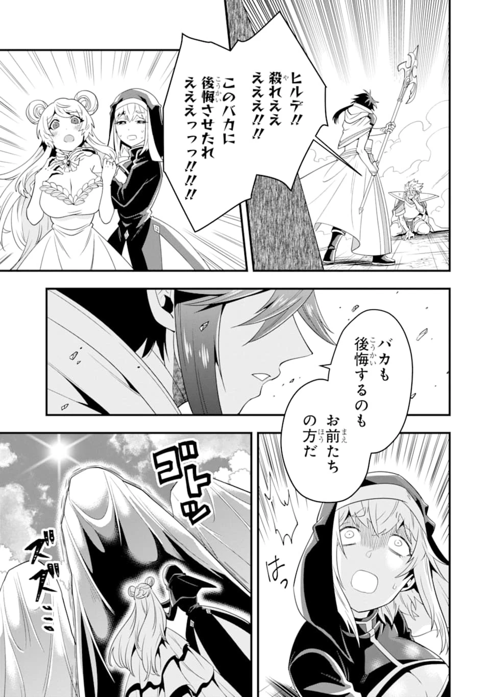 「攻略本」を駆使する最強の魔法使い ～＜命令させろ＞とは言わせない俺流魔王討伐最善ルート～ 第13話 - 33