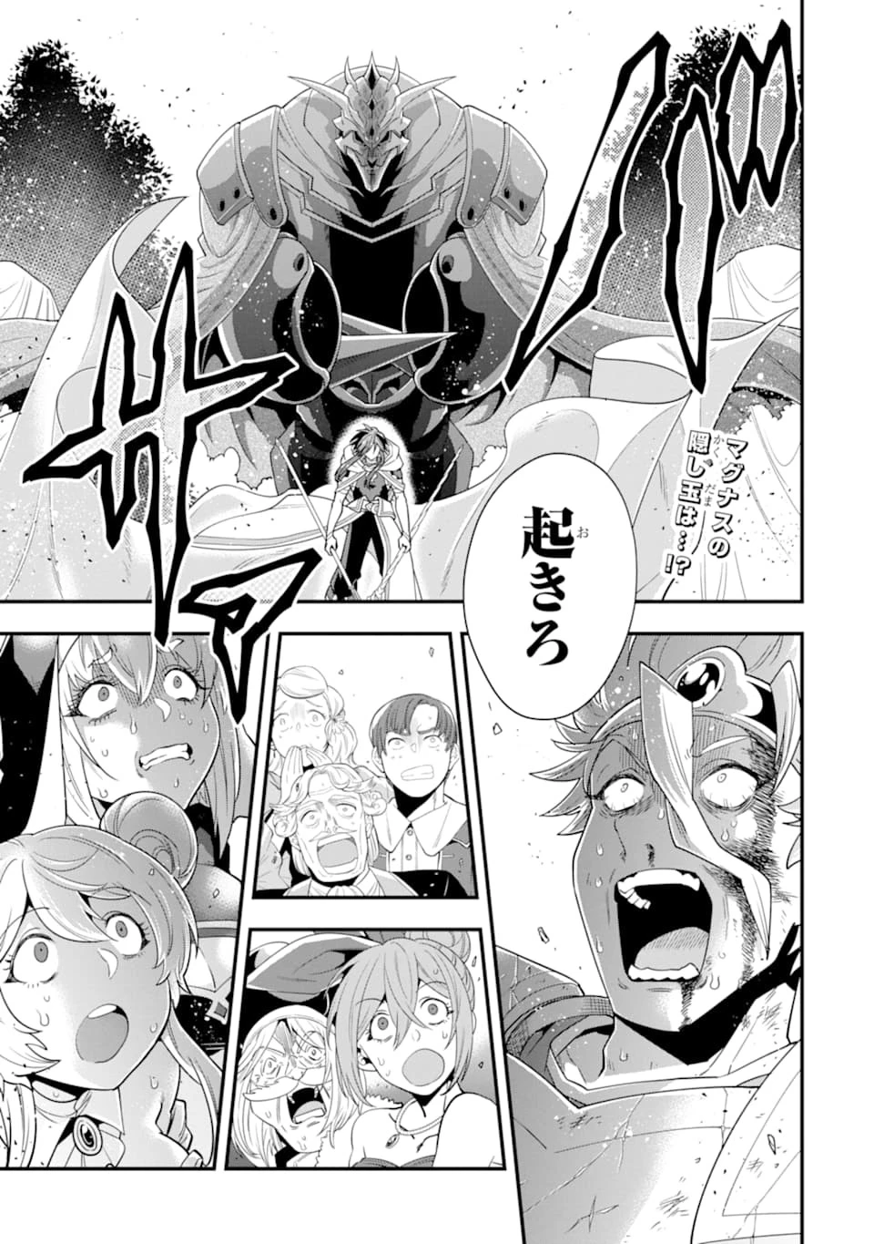 「攻略本」を駆使する最強の魔法使い ～＜命令させろ＞とは言わせない俺流魔王討伐最善ルート～ 第14話 - 1